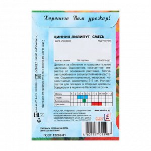Семена цветов Циния "Лилипут" смесь, 0,3 г