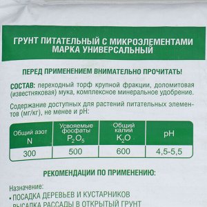 Грунт универсальный «Щедрая земля», 60 л