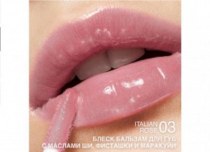 Блеск-бальзам д/губ ухаживающий с маслом ши, фисташки и маракуйи "Gloss-Balm" RELOUIS 3гр.