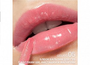 Блеск-бальзам д/губ ухаживающий с маслом ши, фисташки и маракуйи "Gloss-Balm" RELOUIS 3гр.