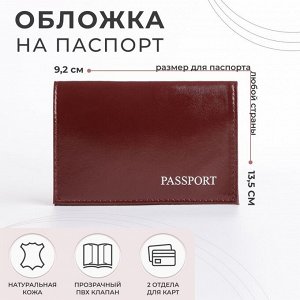 СИМА-ЛЕНД Обложка для паспорта, цвет бордовый