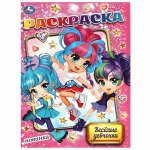 Раскраска &quot;Умка&quot; Веселые девчонки,21,5*29 см