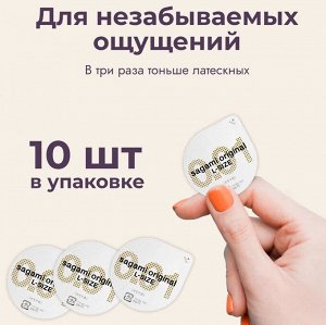 Презервативы полиуретановые ультратонкие Sagami "Увеличенные L" 0.01 (10 шт, Япония)
