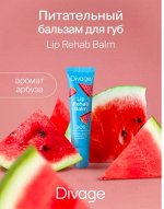 Divage Бальзам Для Губ Lip Rehab Balm Ж Товар С ароматом арбуза