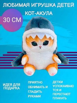 Плюшевая игрушка Кот акула 30 см