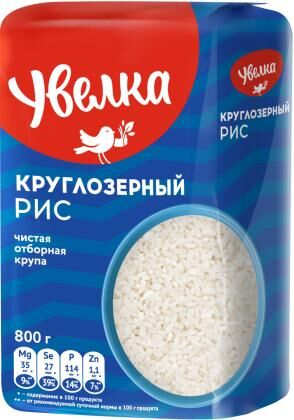 Рис Увелка круглозерный шлифованный 800 г