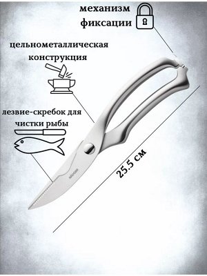 NÁDOBA Ножницы многофункциональные для кухни серия BORGA NADOBA