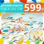 🔥 ИграМолл — Детский складной коврик / 150 x 200 см