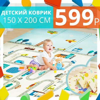 ИграМолл — Детский складной коврик / 150 x 200 см
