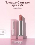 Divage Губная Помада Lipstick Nude Balm Ж Товар Тон 04 naked blush
