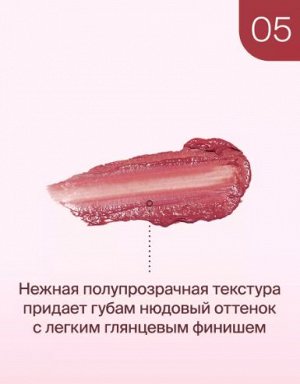 Divage Губная Помада Lipstick Nude Balm Ж Товар Тон 05 rose umber