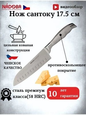 Нож Сантоку 17,5 см серия MARTA NADOBA