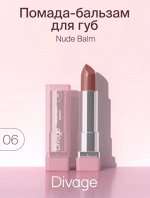 Divage Губная Помада Lipstick Nude Balm Ж Товар Тон 06 soft brown