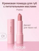 Divage Помада Для Губ Lipstick Praline New Ж Товар Тон 01