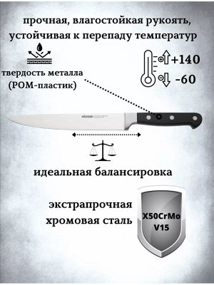 Нож разделочный 20 см см серия ARNO от NADOBA