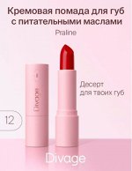 Divage Помада Для Губ Lipstick Praline New Ж Товар Тон 12