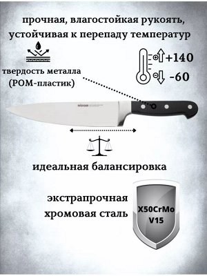 NÁDOBA Нож поварской 20 см см серия ARNO от NADOBA