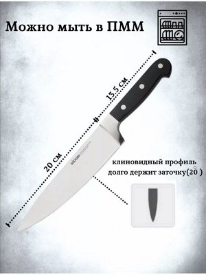 Нож поварской 20 см см серия ARNO от NADOBA
