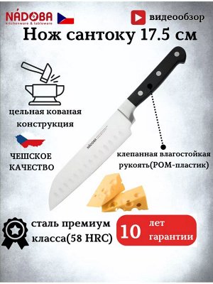 Нож Сантоку 17.5 см см серия ARNO от NADOBA