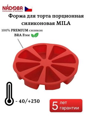 Форма силиконовая для выпечки порционного торта серия MILA NADOBA