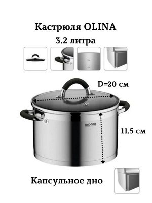 Кастрюля 3.2 л со стеклянной крышкой 20 см серия OLINA NADOBA