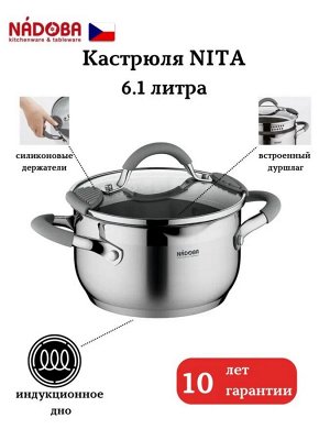 Кастрюля из нержавеющей стали объемом 6.1 литра со стеклянной крышкой диаметром 24 см серия NITA (NÁDOBA)