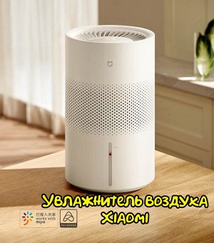 Увлажнитель воздуха Xiaomi Mijia 3 4L (Cjsjsq02XY)