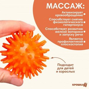 Мяч массажный, ø6 см, от 6 мес., оранжевый