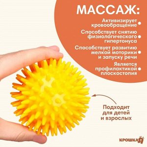 Мяч массажный Крошка Я, *8 см, от 6 мес., желтый