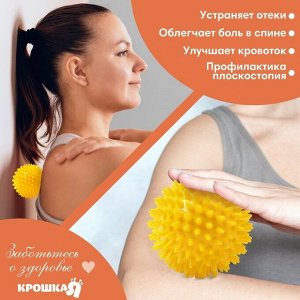 Мяч массажный Крошка Я, *8 см, от 6 мес., желтый