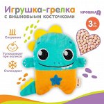 Игрушка-грелка с вишневыми косточками «Динозавр» Крошка Я