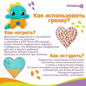 Игрушка грелка с вишневыми косточками Крошка Я «Динозавр», от 3 мес.