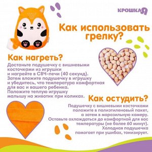 Игрушка-грелка с вишневыми косточками «Лис» Крошка Я