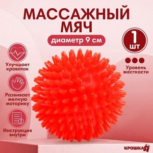 Мяч массажный Крошка Я, ?9 см, от 6 мес., красный