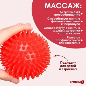Мяч массажный Крошка Я, ?9 см, от 6 мес., красный