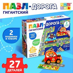 Гигантский пазл - дорога, 2 машинки, 27 крупных деталей