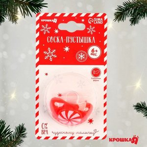 Соска - пустышка ортодонтическая, Новогодняя подарочная упаковка «Карамелька» силикон, +6мес.