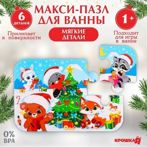 Макси - пазлы игрушка для игры в ванне «Новогодние забавы», 6 деталей, EVA