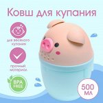 Ковш для купания и мытьяоловы, детский банный ковшик, хозяйственный «Хрюшка», цветолубой