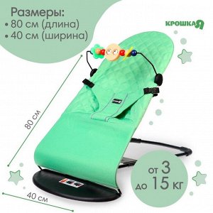 Шезлонг детский, кресло - качалка с игрушками для новорождённых «Крошка Я», зелёный