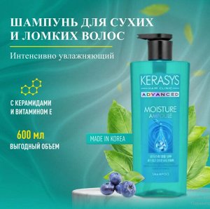 Шампунь ампульный для сухих волос с керамидами Kerasys Advanced Ampoule Moisture 600 мл 1/8