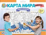 Плакат-раскраска &quot;Карта мира&quot;