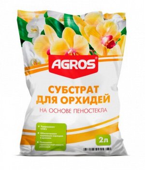 Субстрат на основе пеностекла для Орхидей 2л