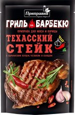 Приправа для мяса и курицы Техасский стейк