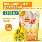 Кондиционер для белья Yellow Mimosa Softener с ароматом желтой мимозы 2100 мл, мягкая упаковка 1/8