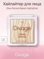Divage Хайлайтер для лица запеченный Glow Sense Baked Highlighter Ж Товар Тон 01 золотистое сияние