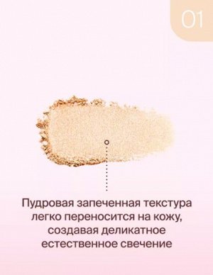 Divage Хайлайтер для лица запеченный Glow Sense Baked Highlighter Ж Товар Тон 01 золотистое сияние