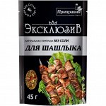 Эксклюзив Приправа для шашлыка