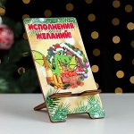 Подставка под телефон &quot;Исполнения желания!&quot; символ года, мандарины