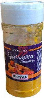Роял Пряность Куркума 45гр баночка пэт